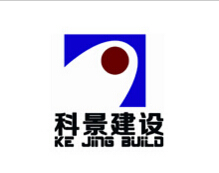 四川省科景建設工程有限公司 四川省科景建設工程有限公司
